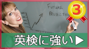 三鷹市の英検に強い英会話