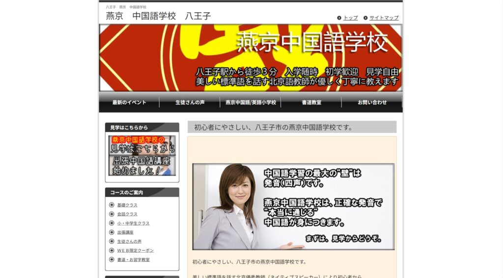 燕京中国語学校ページ画像